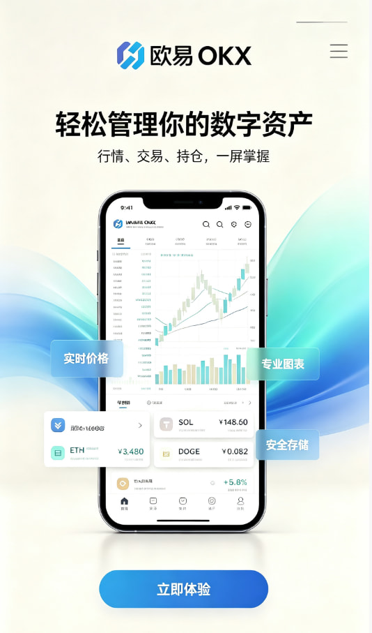 下载欧交易所官方新手入门教程配图